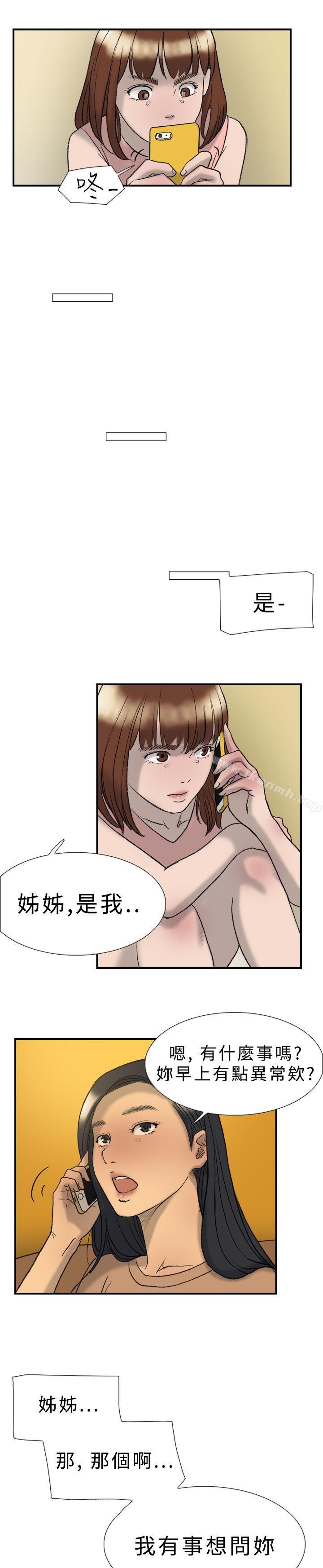 《雙重戀愛》漫画 第20話