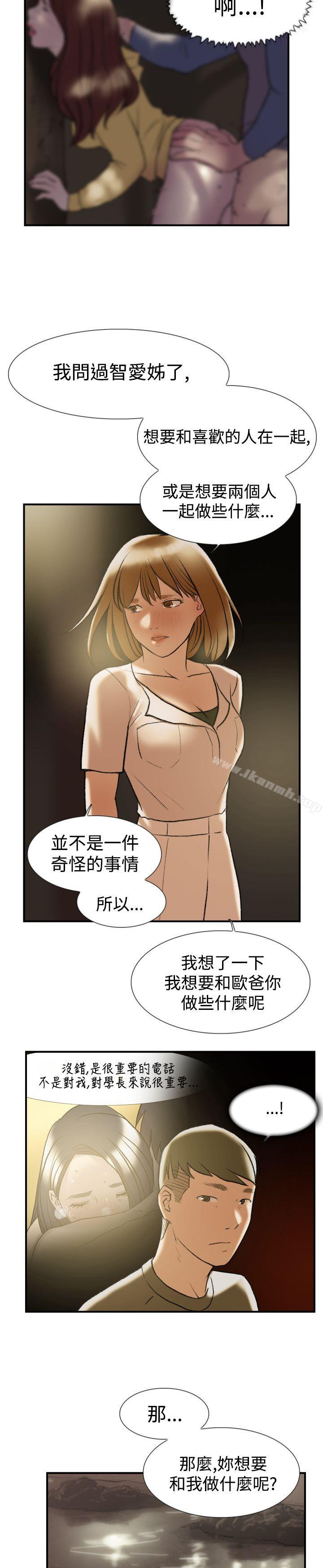 《雙重戀愛》漫画 第22話