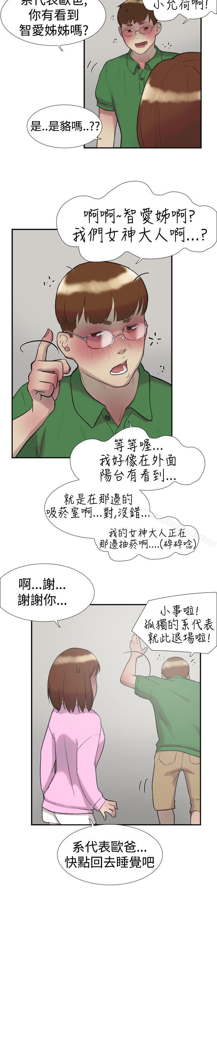 《雙重戀愛》漫画 第24話