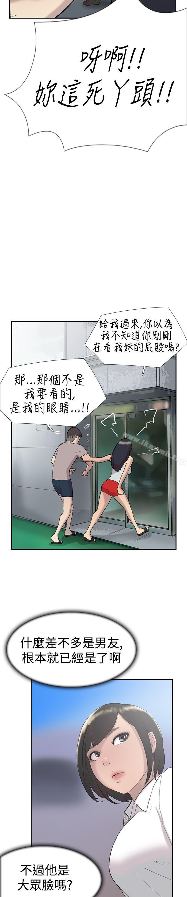 《雙重戀愛》漫画 第27話