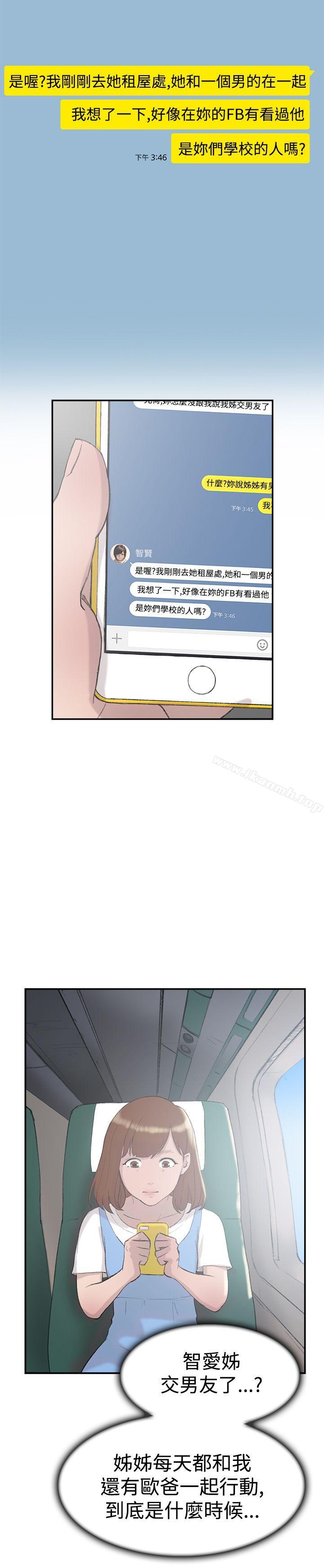 《雙重戀愛》漫画 第27話