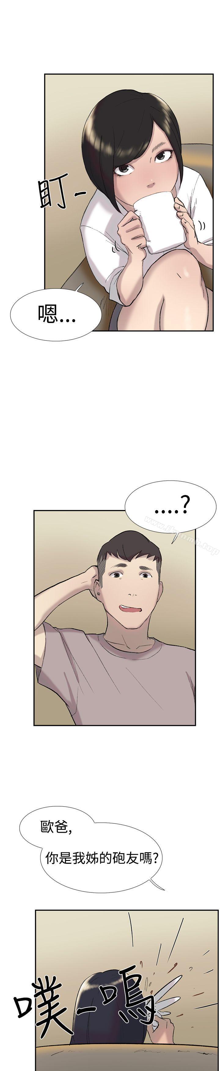 《雙重戀愛》漫画 第27話