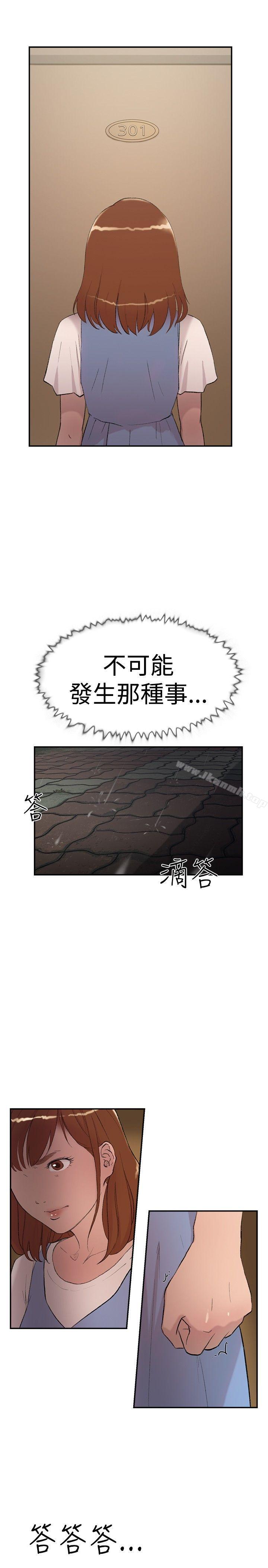 《雙重戀愛》漫画 第28話