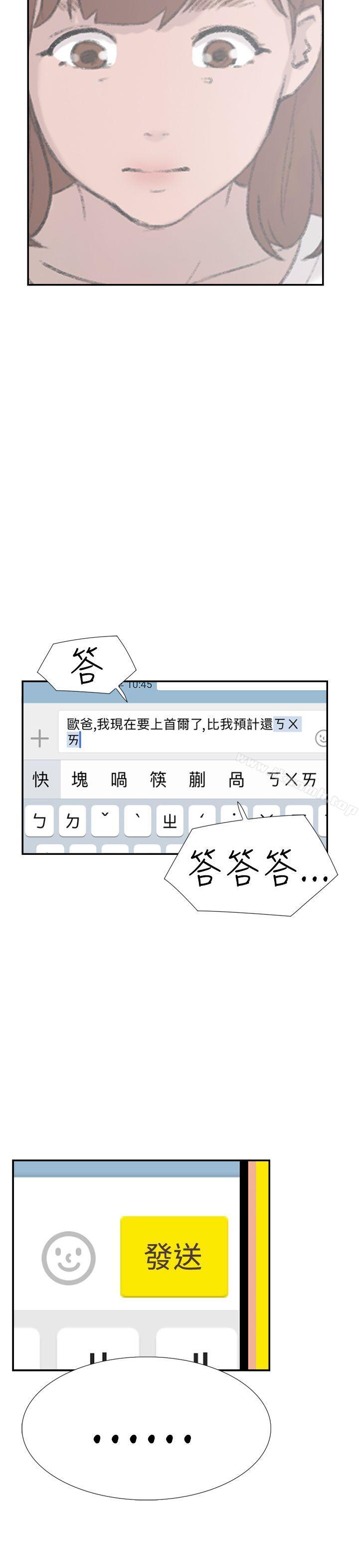 《雙重戀愛》漫画 第28話