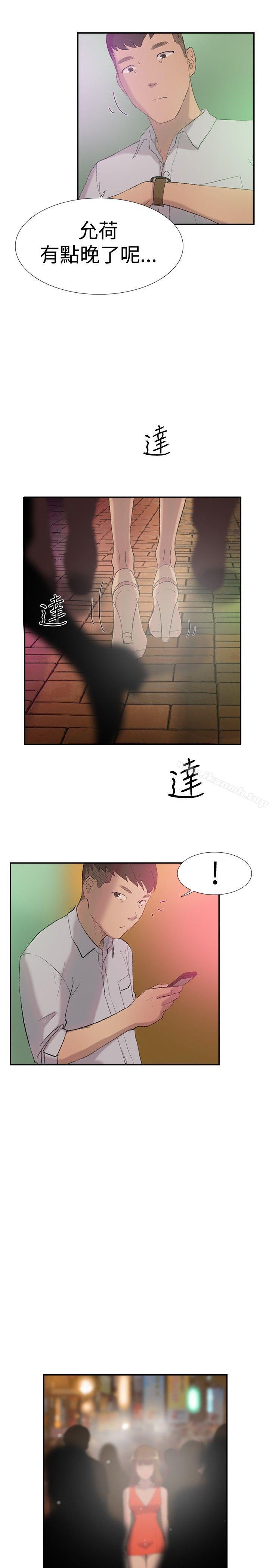 《雙重戀愛》漫画 第28話