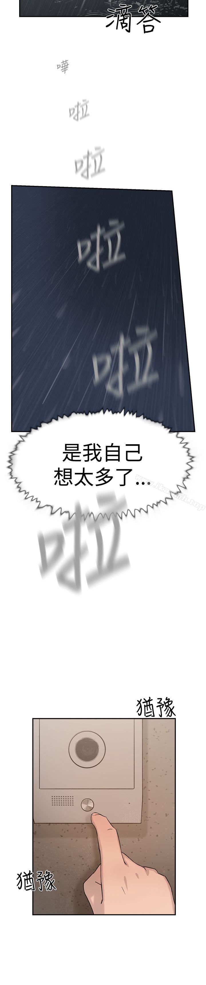 《雙重戀愛》漫画 第28話