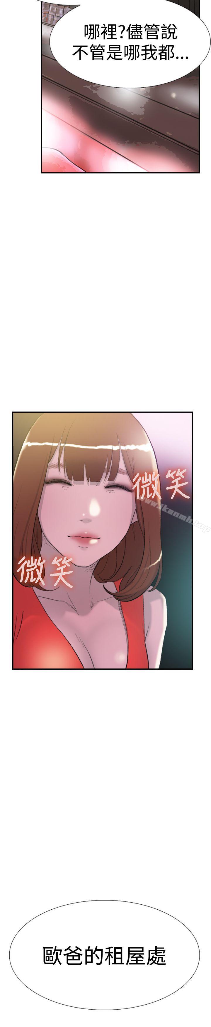 《雙重戀愛》漫画 第29話