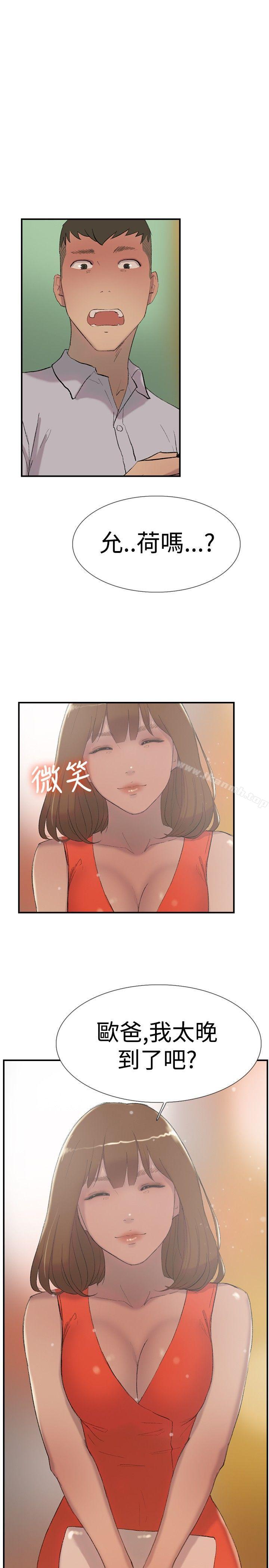 《雙重戀愛》漫画 第29話