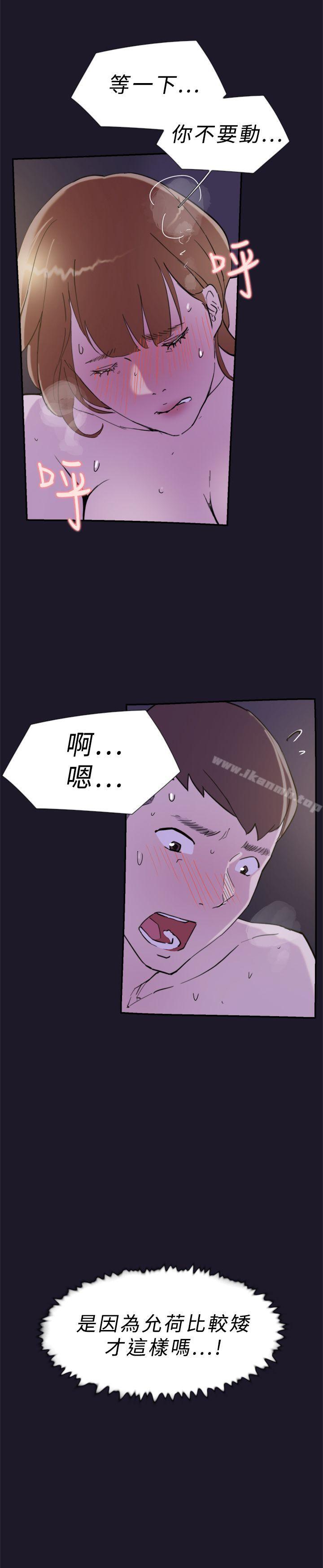 《雙重戀愛》漫画 第31話