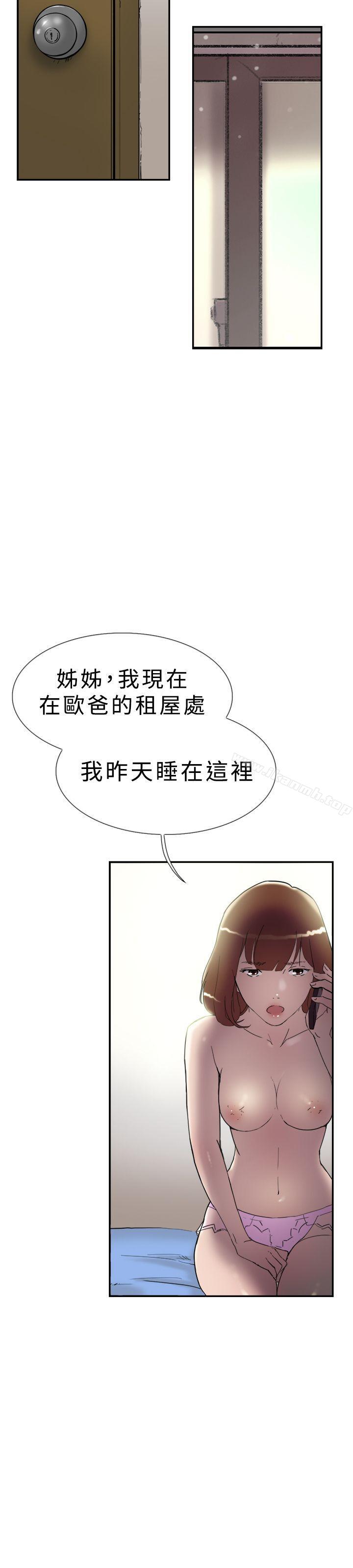 《雙重戀愛》漫画 第32話