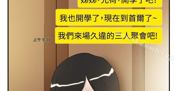 《雙重戀愛》漫画 第34話