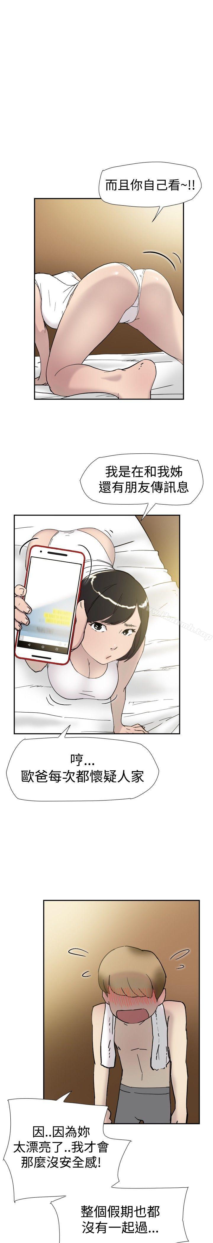 《雙重戀愛》漫画 第34話