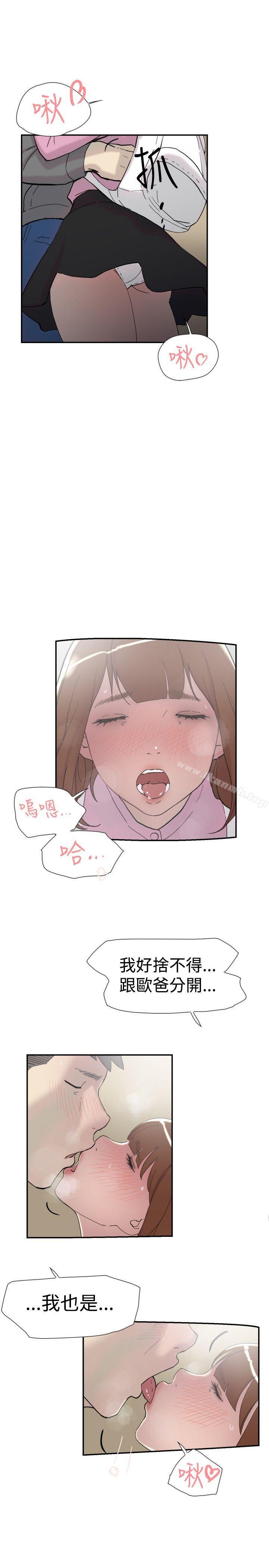 《雙重戀愛》漫画 第35話