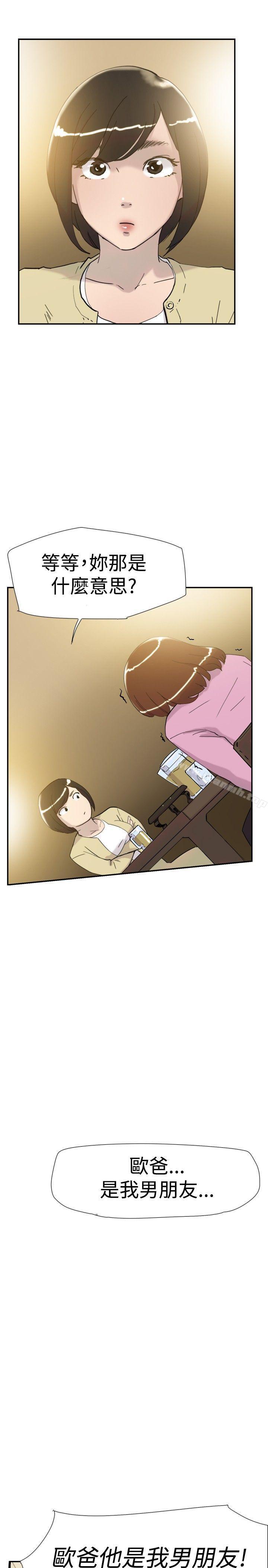 《雙重戀愛》漫画 第35話