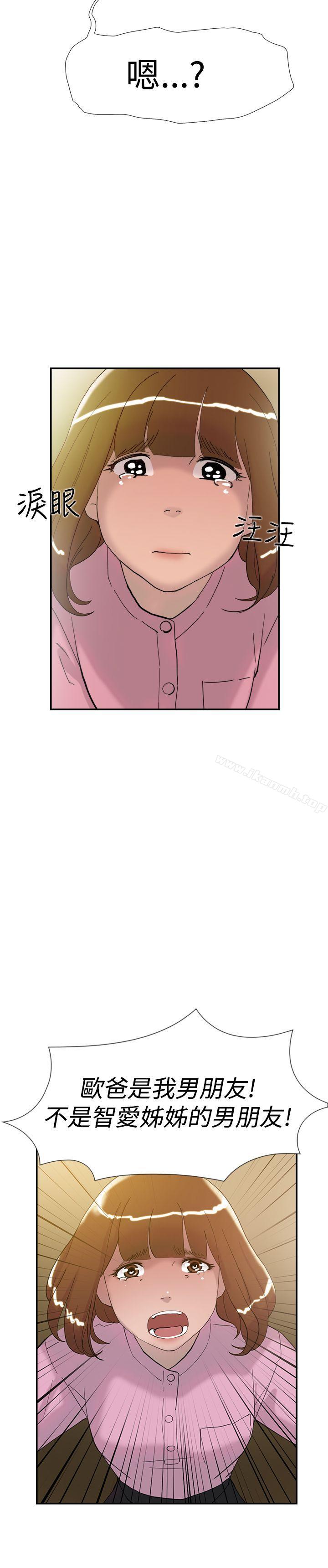 《雙重戀愛》漫画 第36話