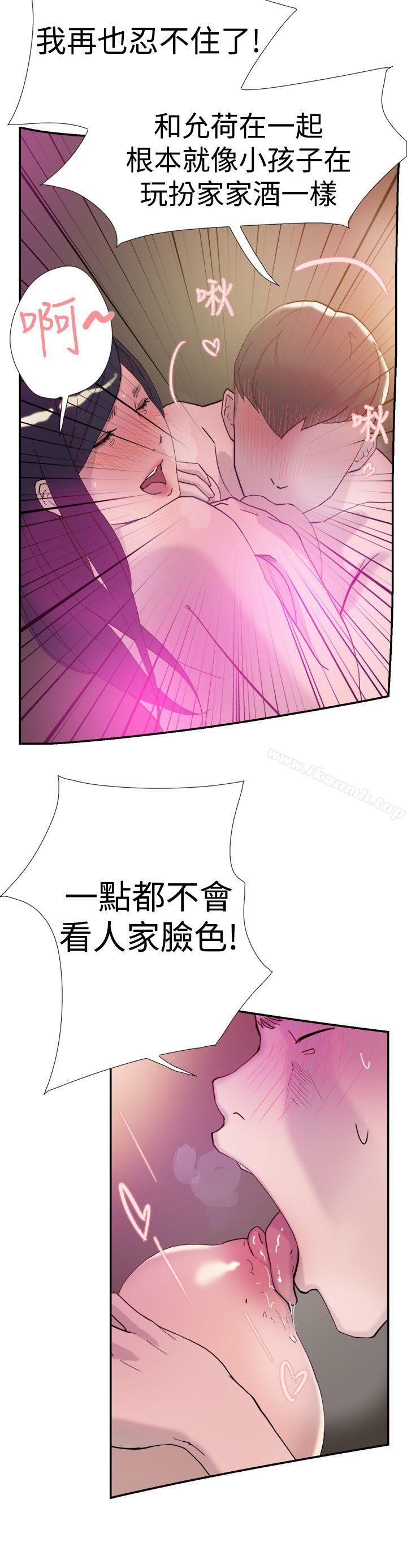 《雙重戀愛》漫画 第36話