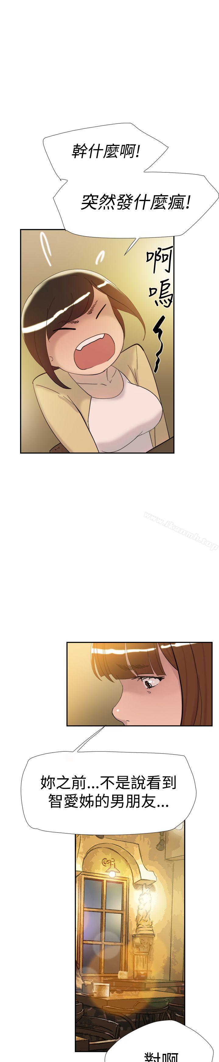 《雙重戀愛》漫画 第36話
