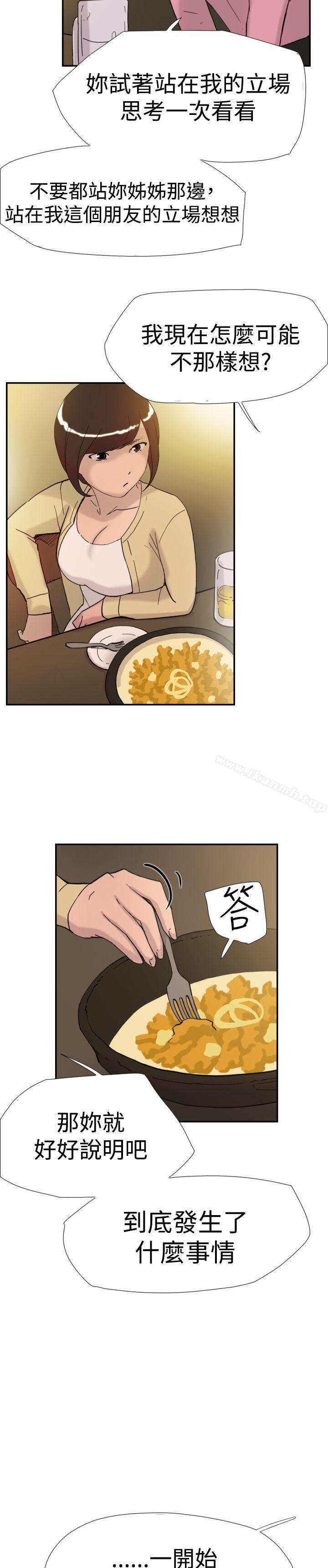 《雙重戀愛》漫画 第36話