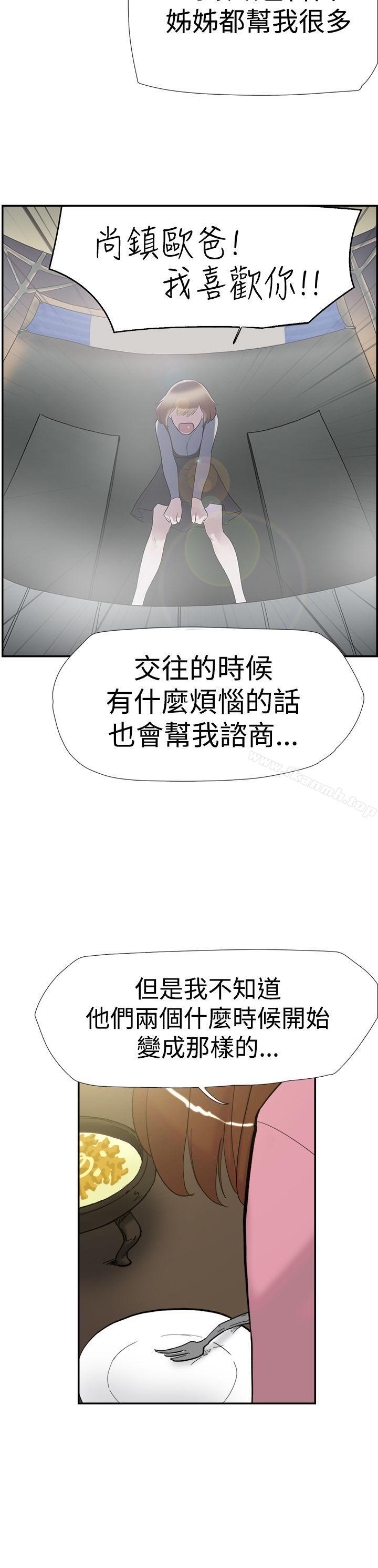 《雙重戀愛》漫画 第36話