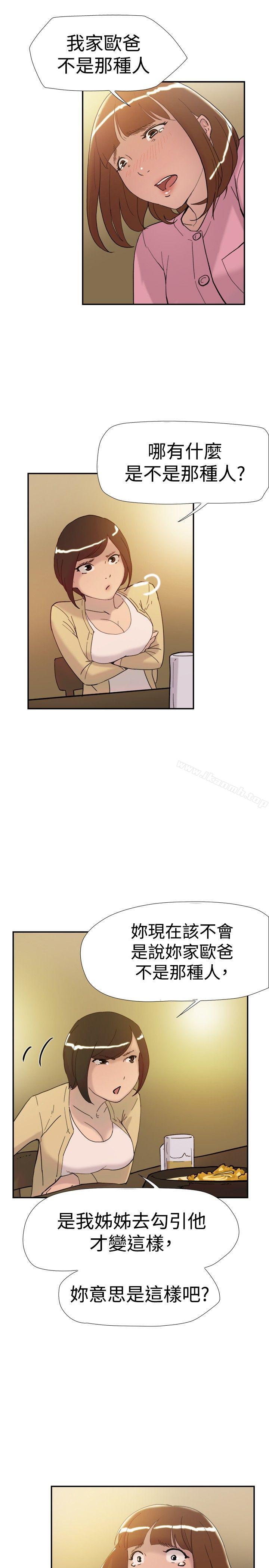 《雙重戀愛》漫画 第36話