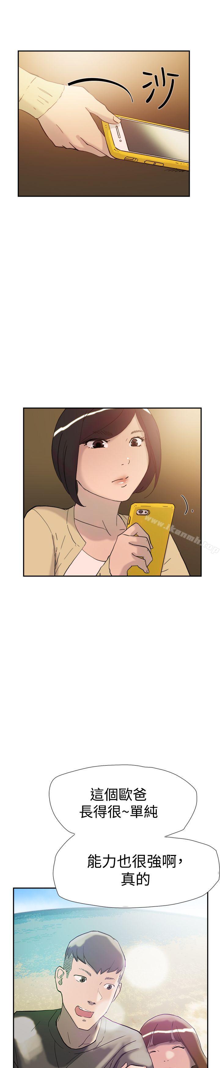 《雙重戀愛》漫画 第37話