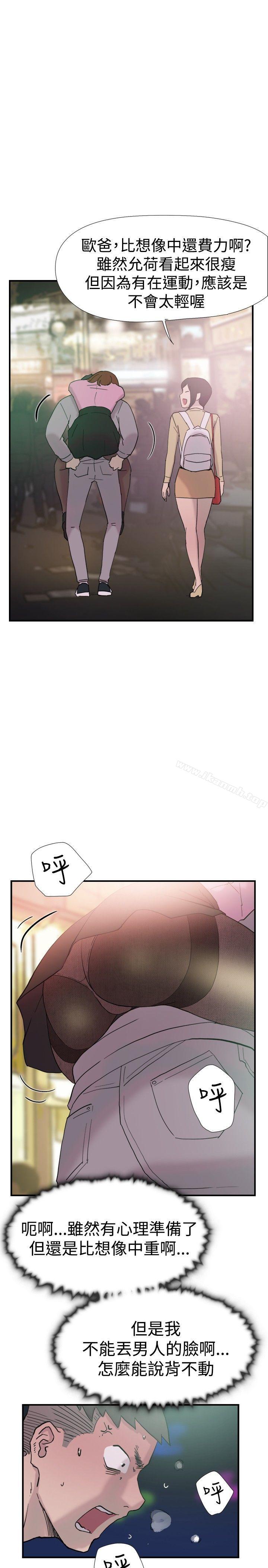 《雙重戀愛》漫画 第38話