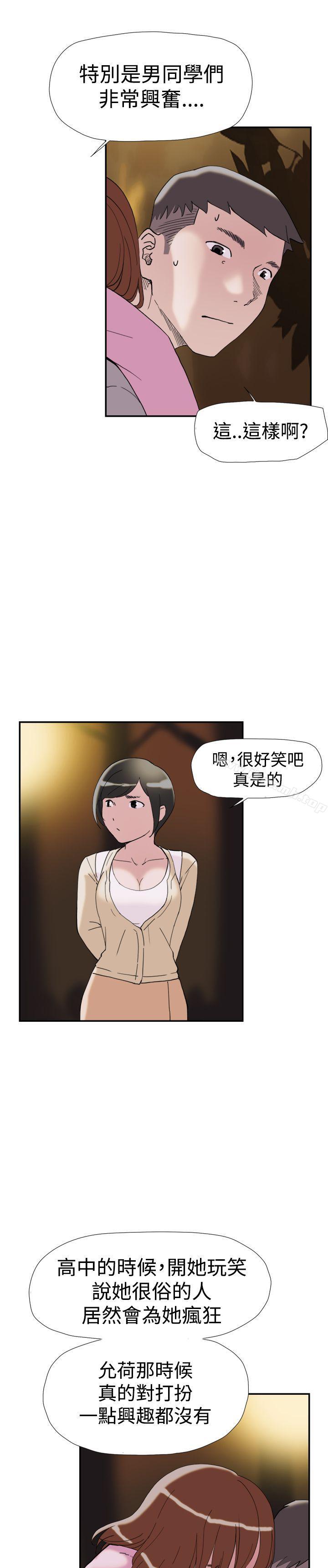 《雙重戀愛》漫画 第38話