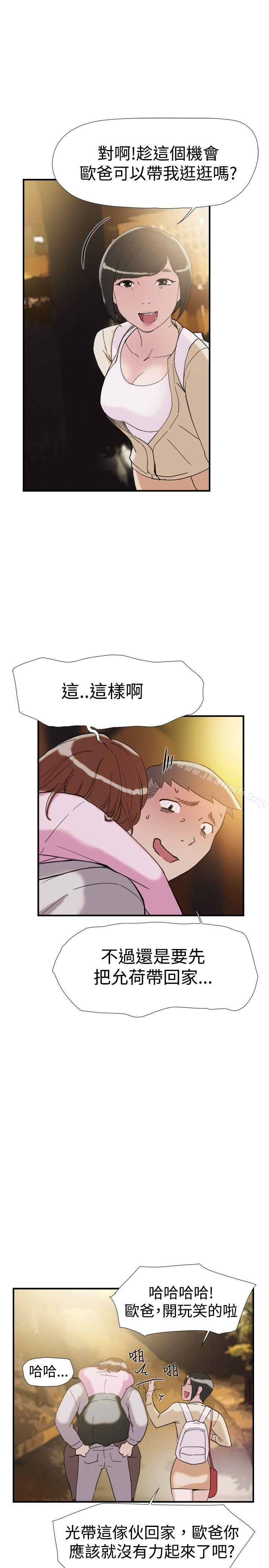 《雙重戀愛》漫画 第38話