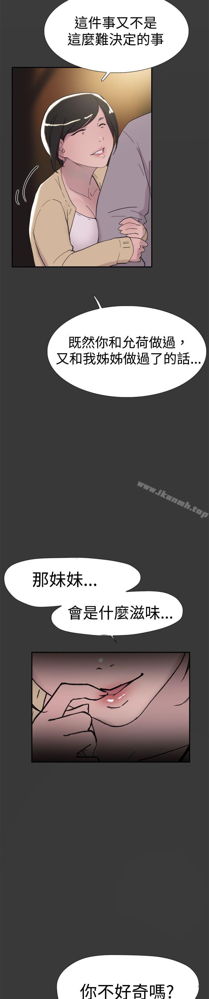 《雙重戀愛》漫画 第40話
