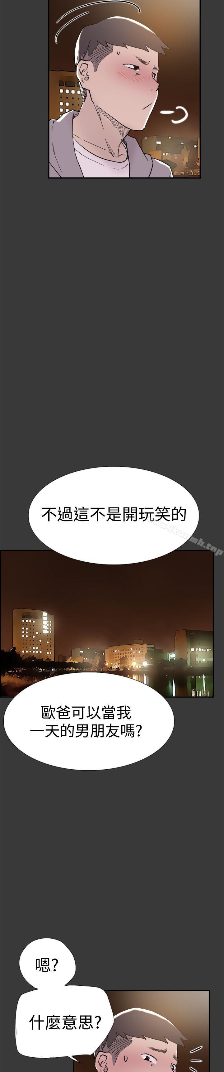 《雙重戀愛》漫画 第40話