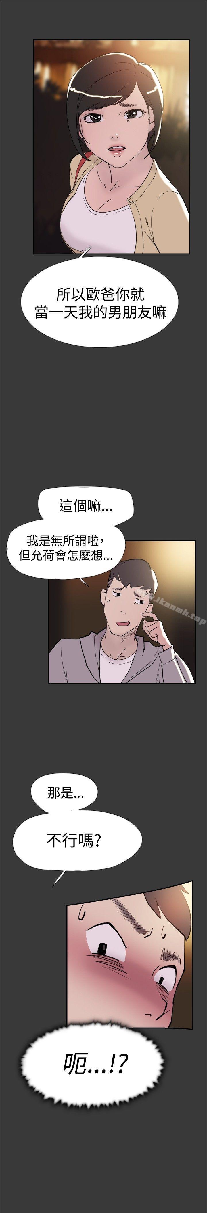 《雙重戀愛》漫画 第40話