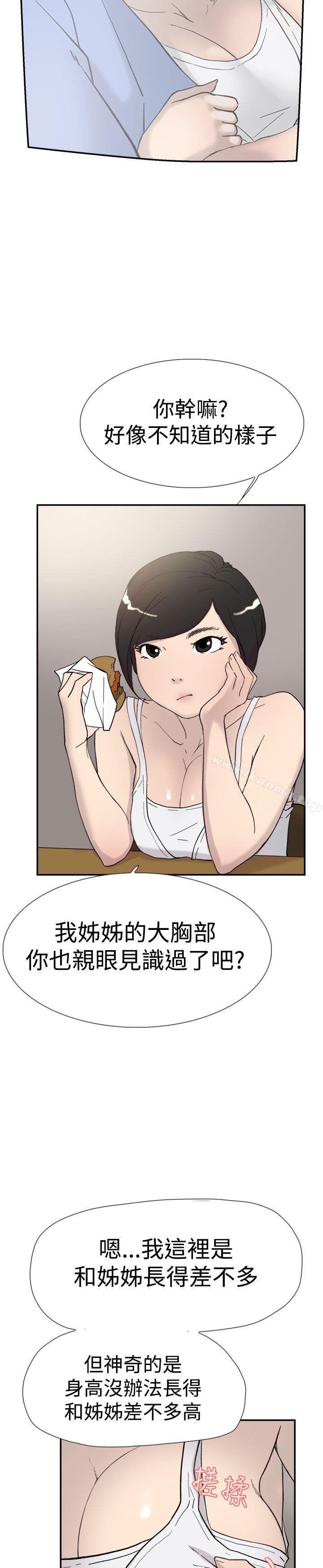 《雙重戀愛》漫画 第40話