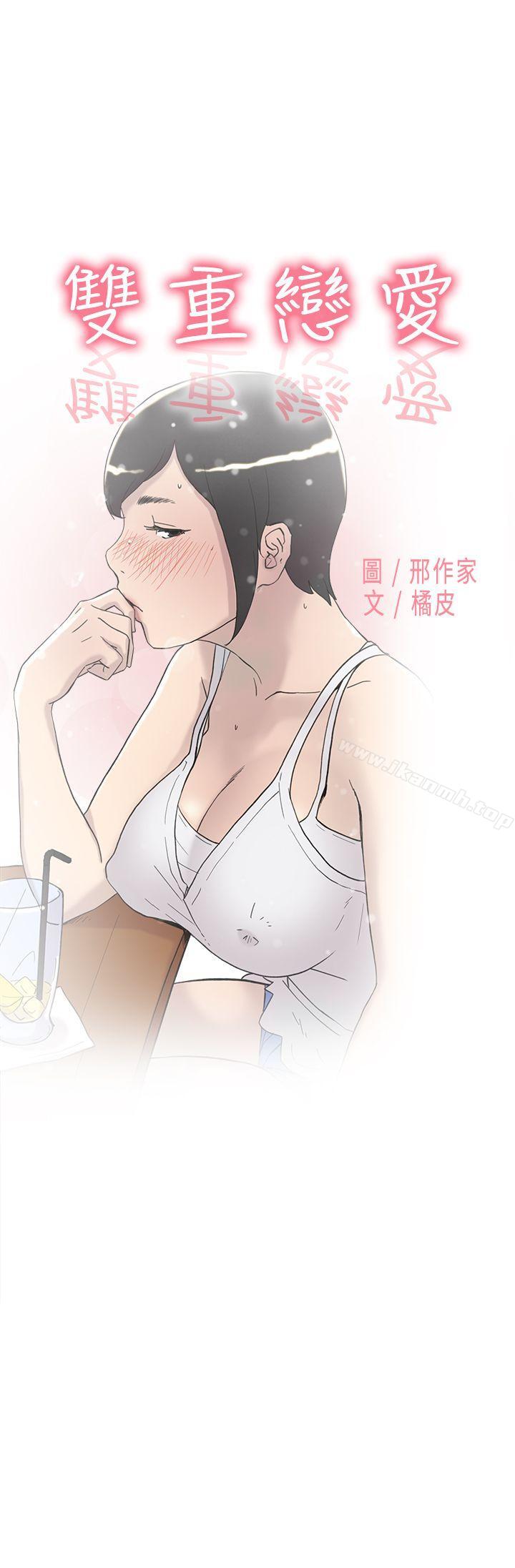 《雙重戀愛》漫画 第41話