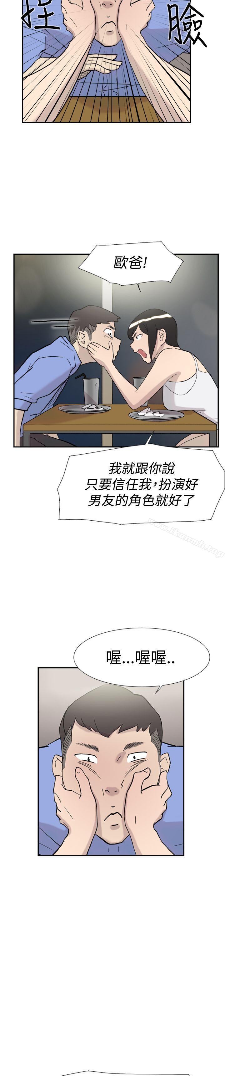 《雙重戀愛》漫画 第41話