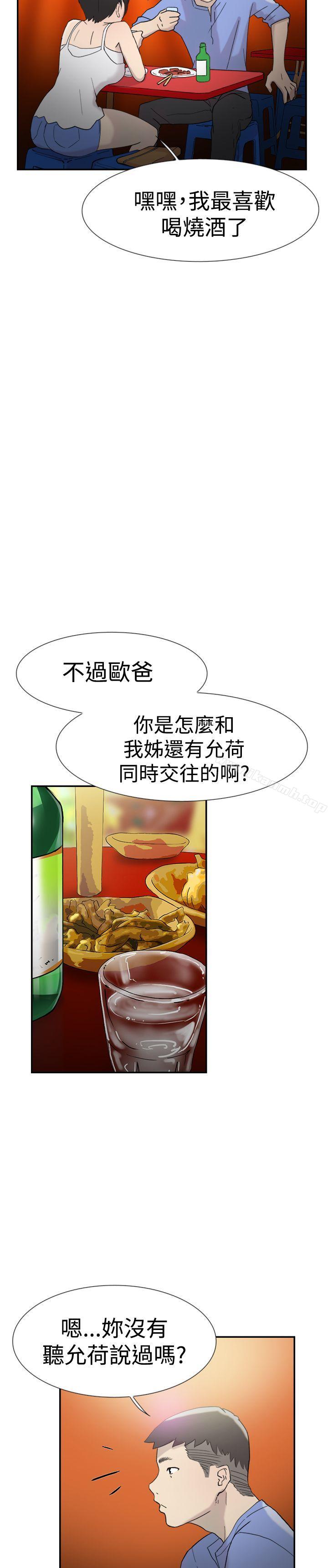 《雙重戀愛》漫画 第43話