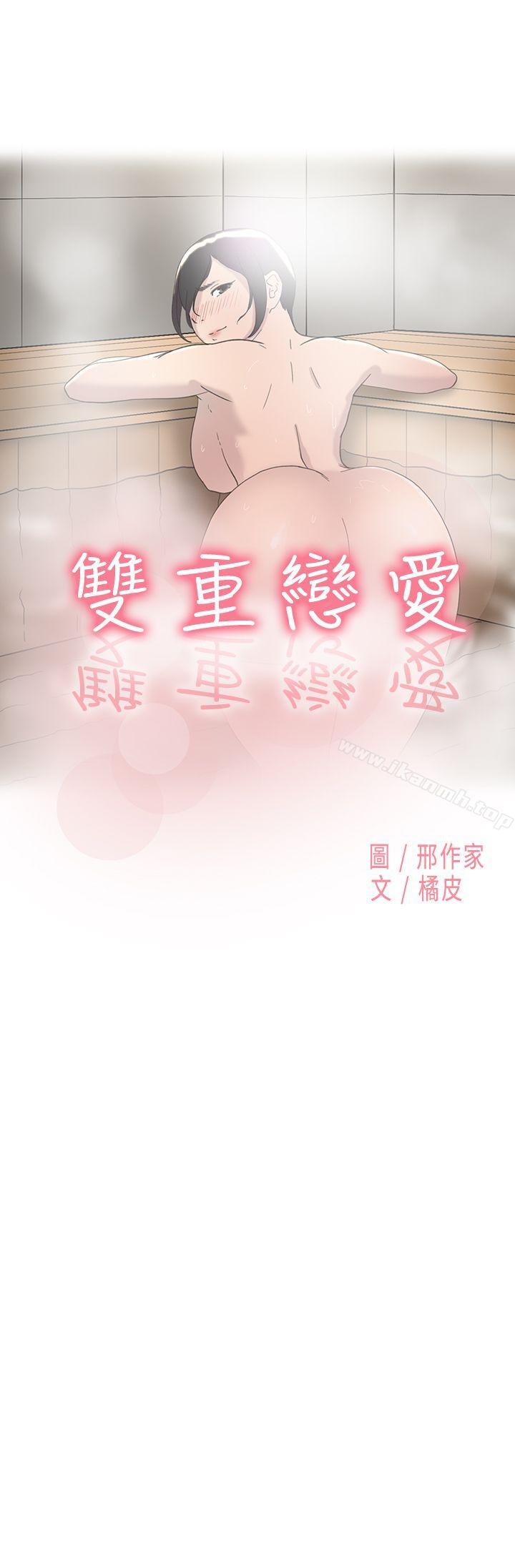《雙重戀愛》漫画 第43話