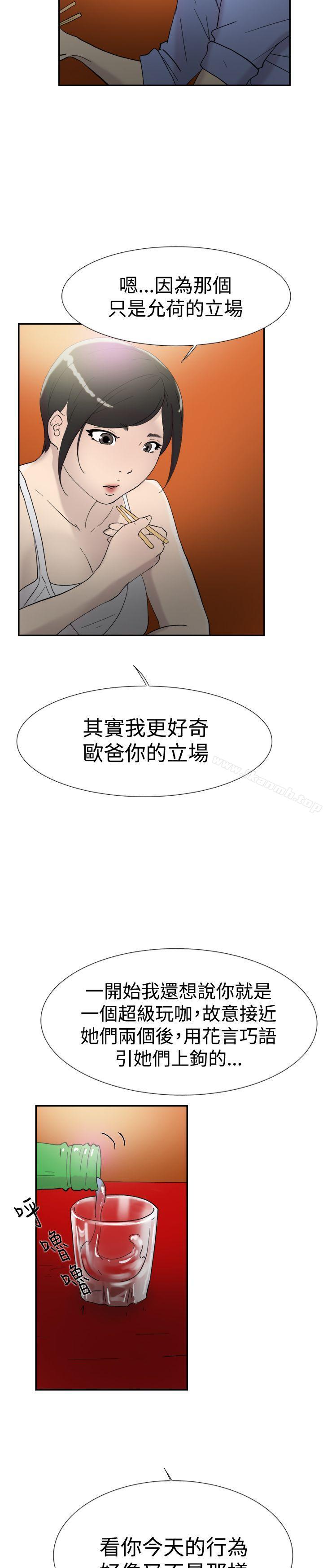《雙重戀愛》漫画 第43話