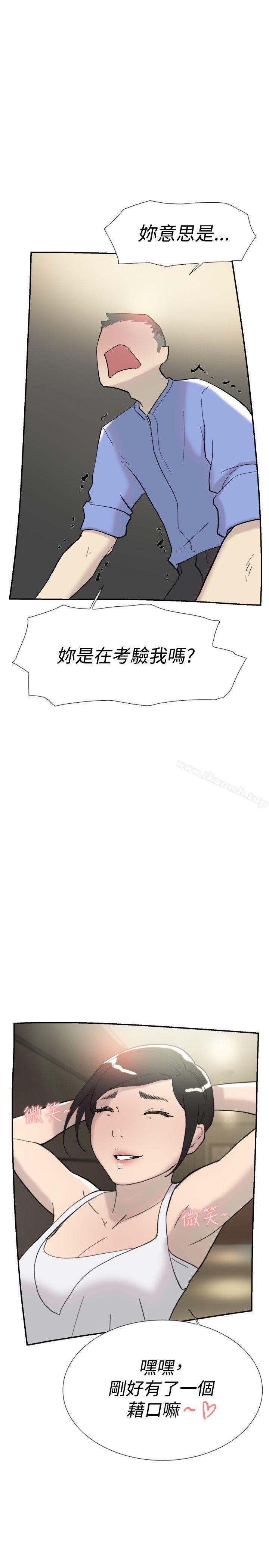 《雙重戀愛》漫画 第43話