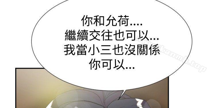 《雙重戀愛》漫画 第43話