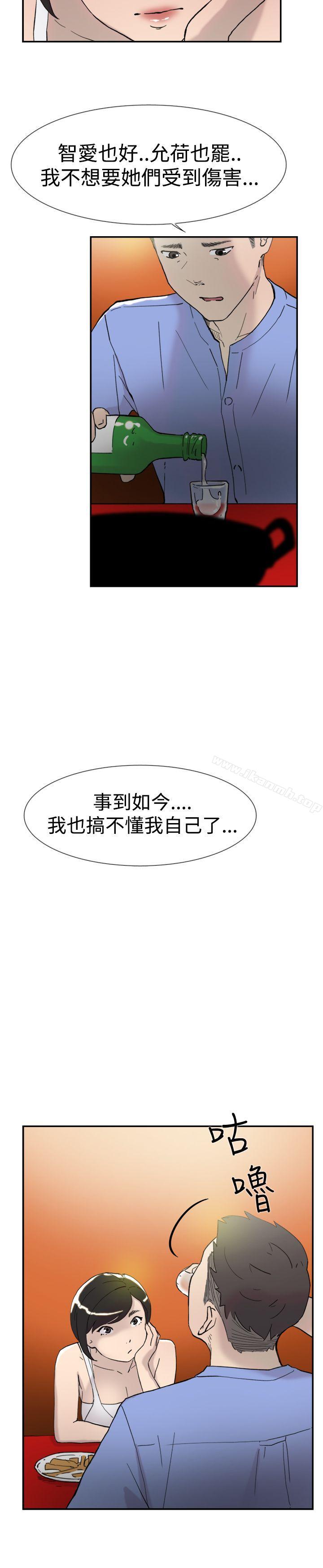 《雙重戀愛》漫画 第44話