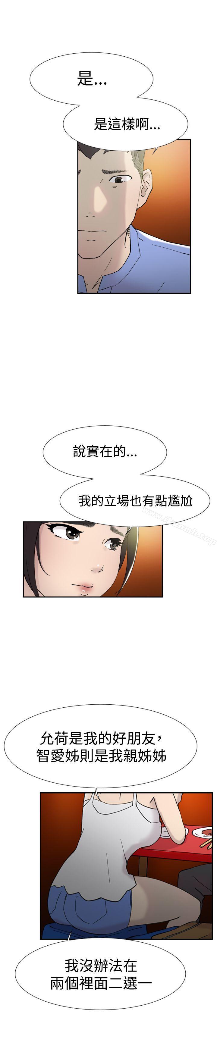 《雙重戀愛》漫画 第44話