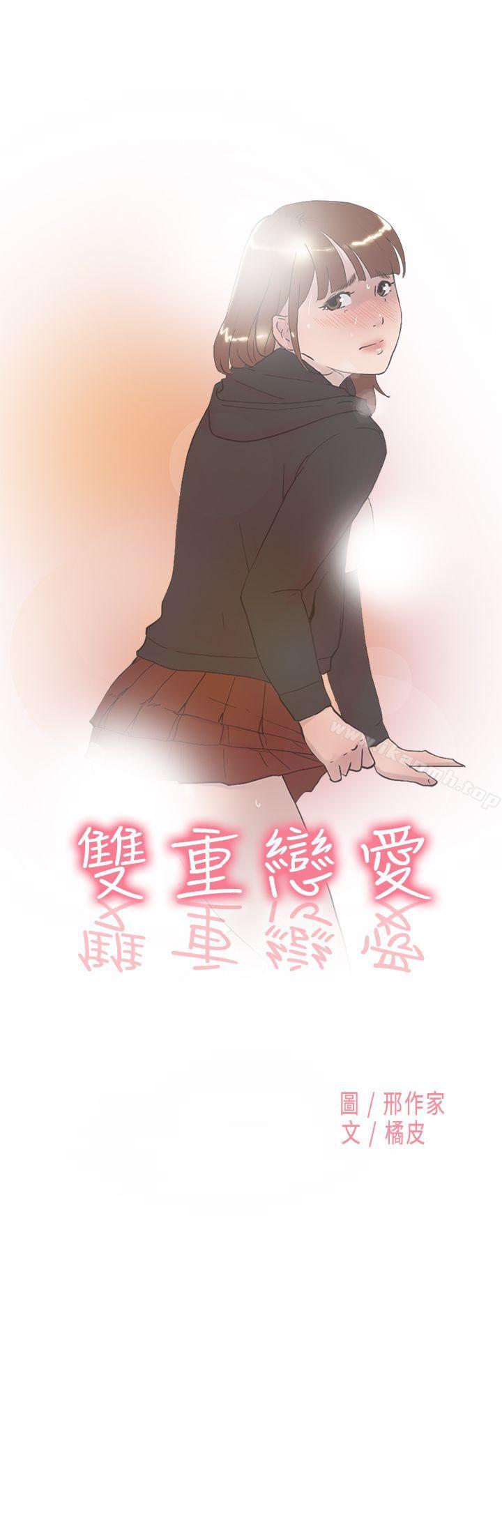 《雙重戀愛》漫画 第48話