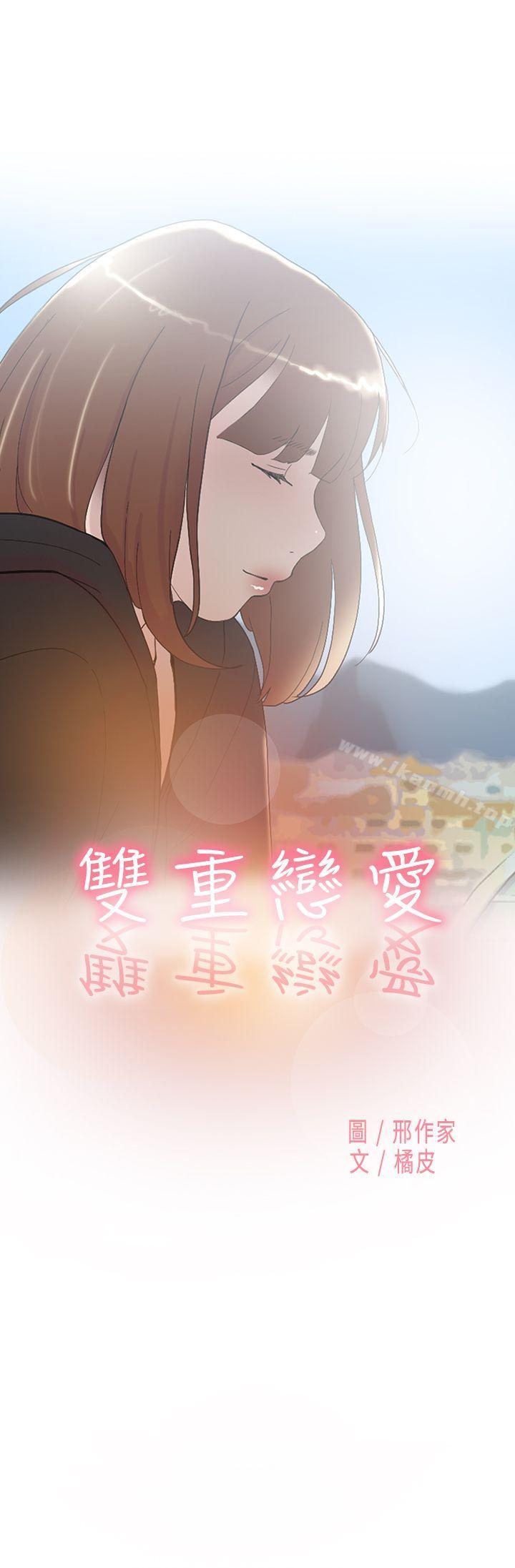 《雙重戀愛》漫画 第49話