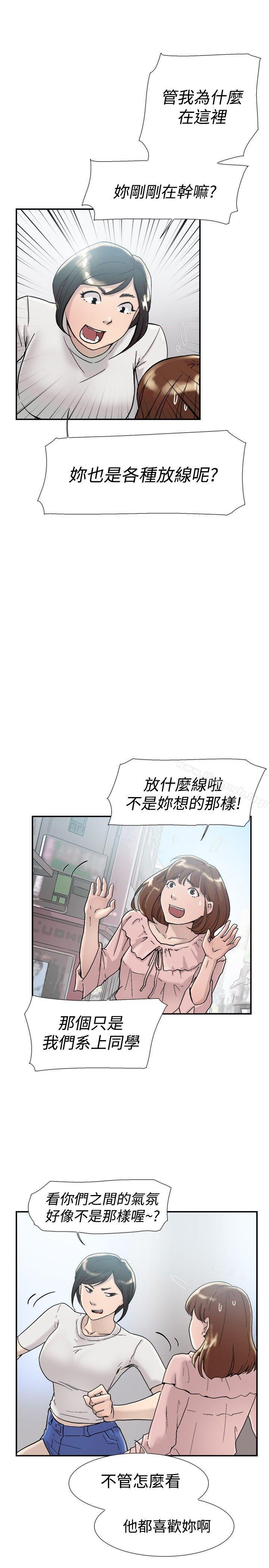 《雙重戀愛》漫画 第54話