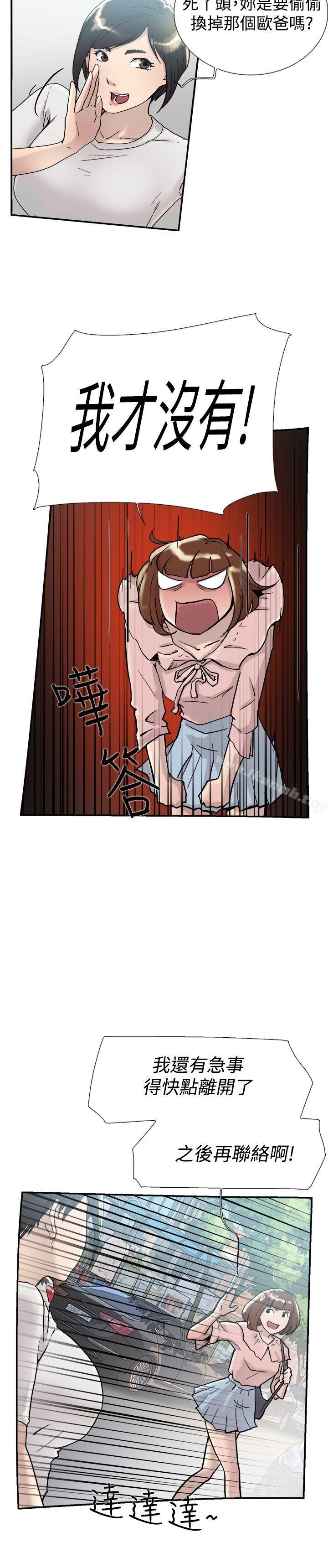 《雙重戀愛》漫画 第54話