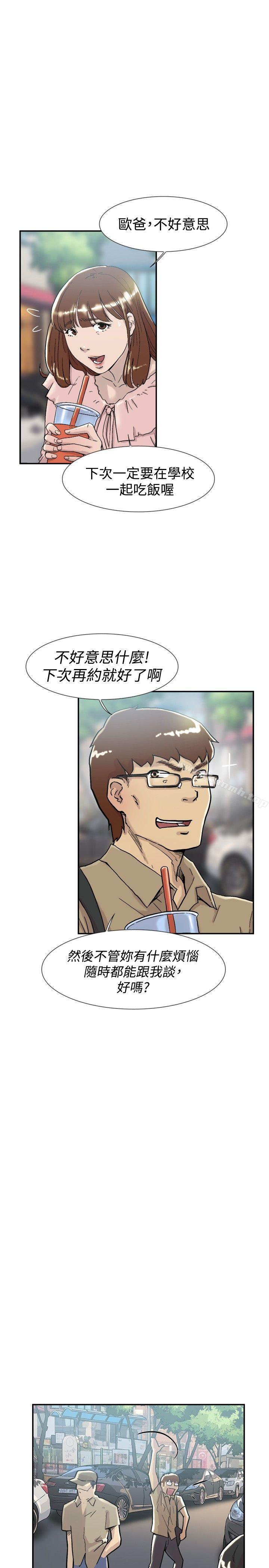 《雙重戀愛》漫画 第54話