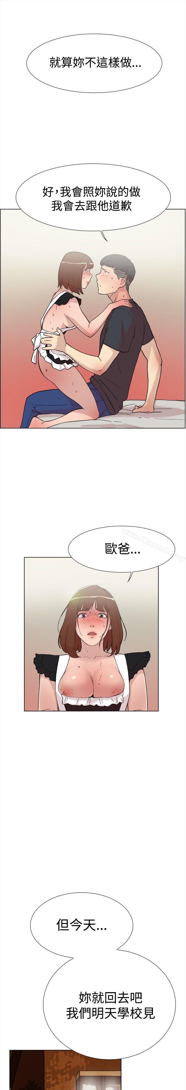 《雙重戀愛》漫画 第59話