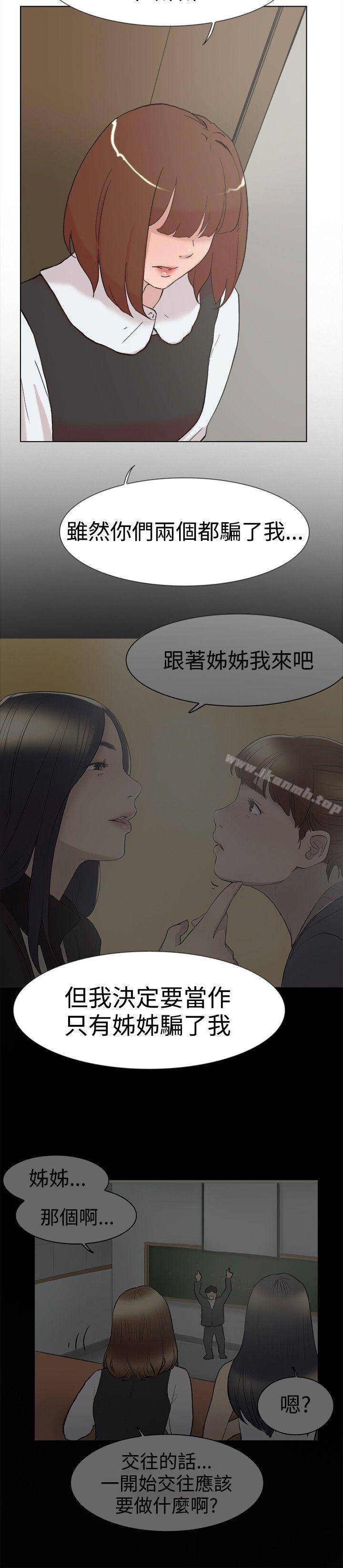 《雙重戀愛》漫画 第59話
