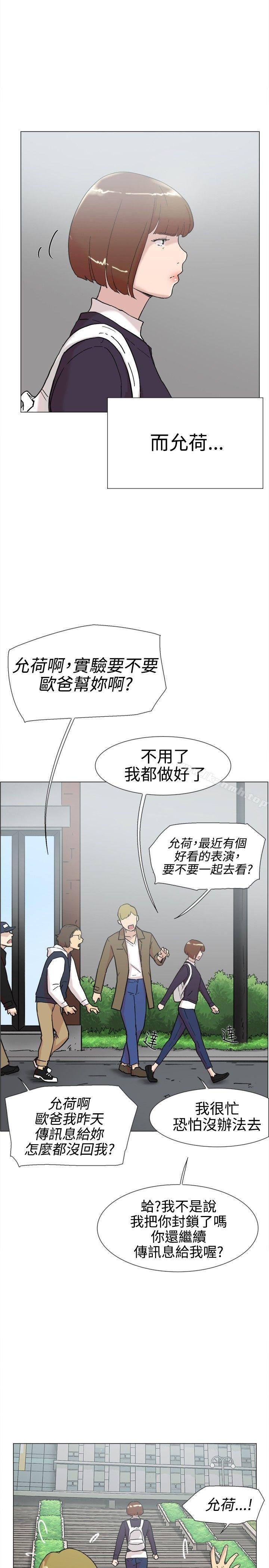 《雙重戀愛》漫画 第60話