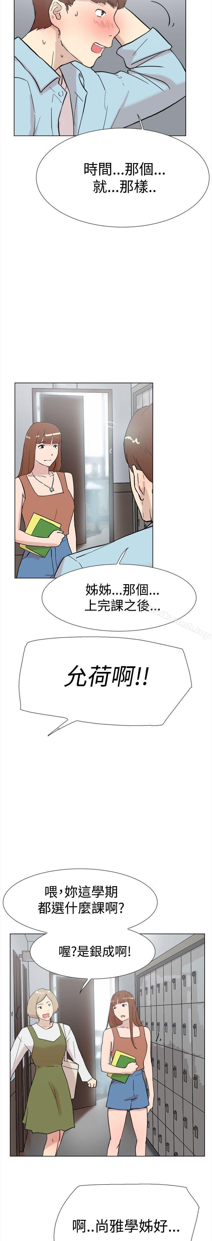 《雙重戀愛》漫画 第61話